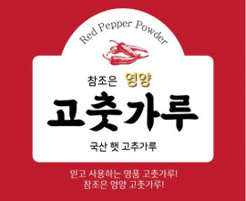 참조은 영양 국산 햇 고춧가루 1kg 500g
