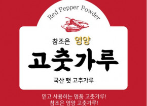 참조은 영양 국산 햇 고춧가루 1kg 500g