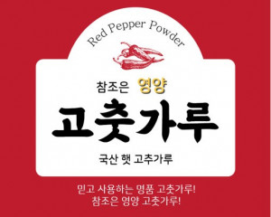 참조은 영양 국산 햇 고춧가루 1kg 500g