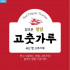 참조은 영양 국산 햇 고춧가루 1kg 500g