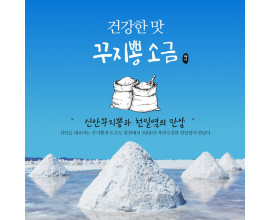 꾸찌뽕 소금 450G