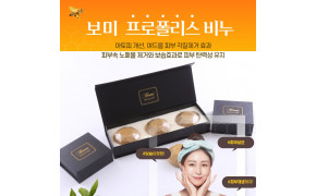 bomi 프로폴리스 비누(3개입)