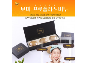 bomi 프로폴리스 비누(3개입)