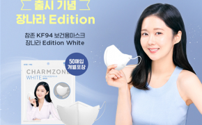 장나라 참존 2d 마스크